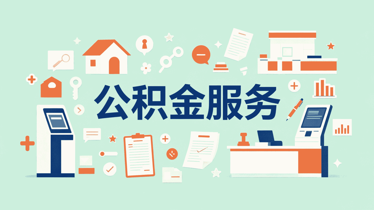 铜川公积金封存提取行不行?三类情况对照看