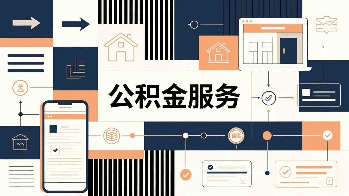 铜川试用期员工公积金提取所需材料有变化吗