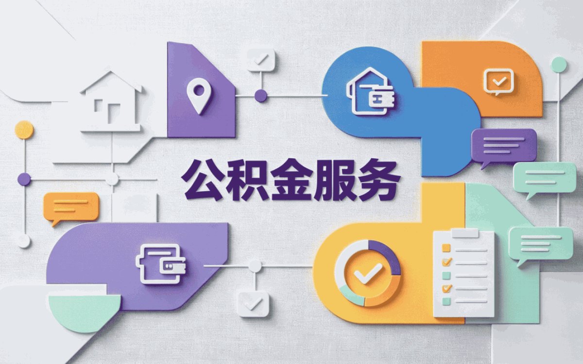 铜川公积金提取指南流程是什么?看完就会了
